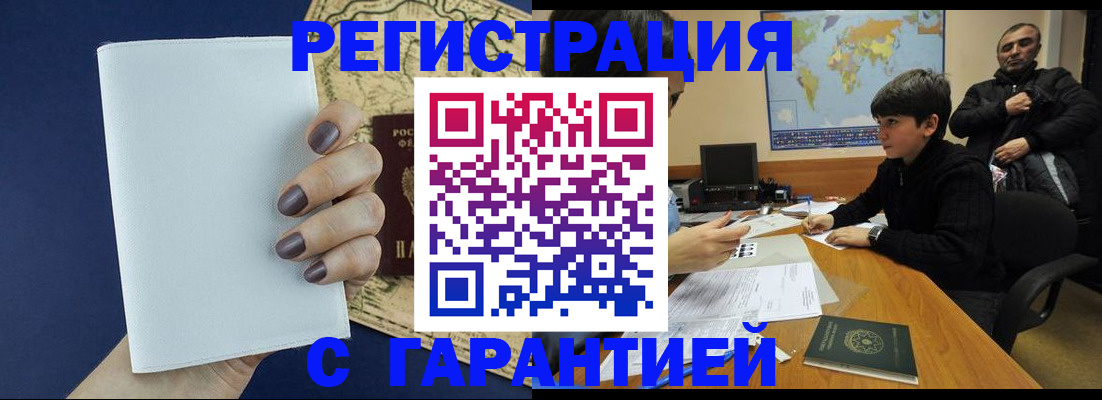 купить прописку в Чехове