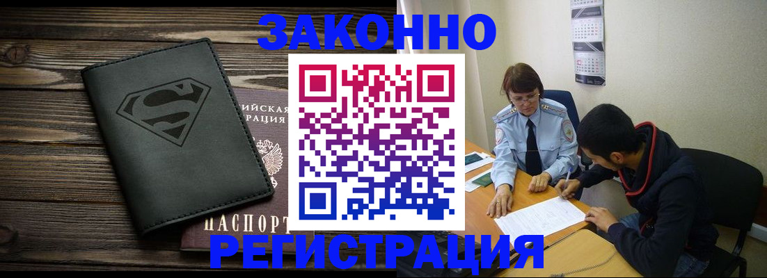 временная регистрация для всех в Чехове