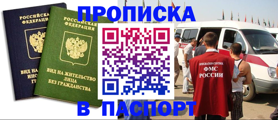 прописка в Чехове